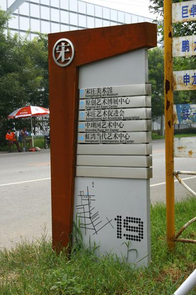 濟(jì)寧創(chuàng)銳旅游景區(qū)標(biāo)識(shí)標(biāo)牌系統(tǒng) 設(shè)計(jì)、制作與文旅融合實(shí)踐
